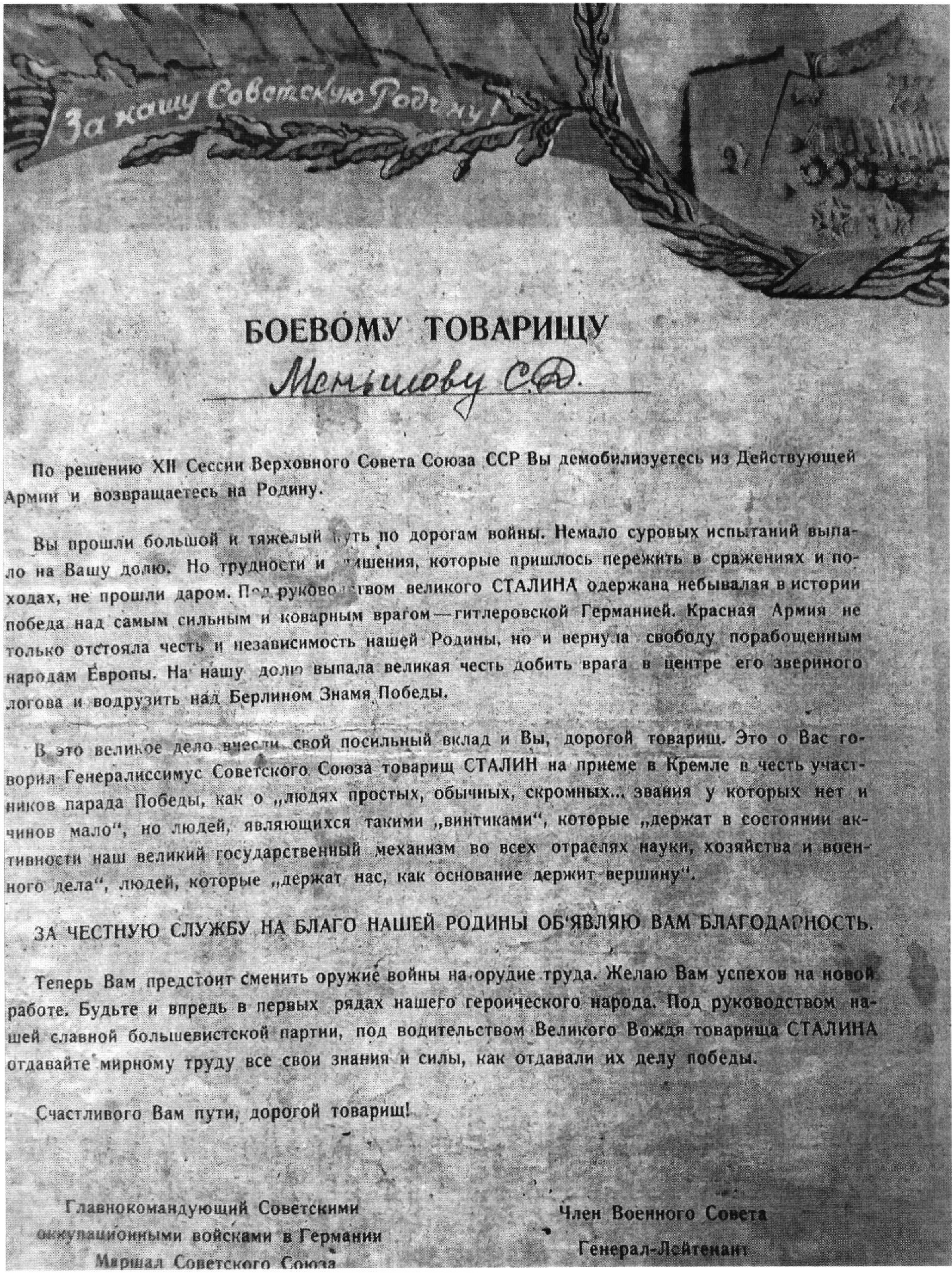 По решению XII Сессии Верховного Совета Союза ССР был демобилизован